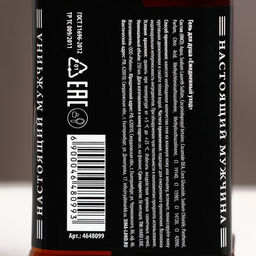 Гель для душа виски Крутой мужик, 250 мл, аромат мужского аромата, Чистое счастье