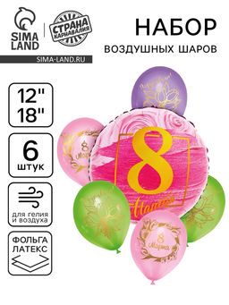 Цена за 2 шт. Воздушные шары, букет С 8 марта, набор 6 шт.