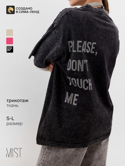 Футболка женская из вареного хлопка Mist Don't touch me, размер 46 (L), чёрная
