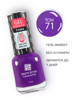 Brigitte Bottier Лак д/ногтей GEL FORMULA тон 71 фиолетово-баклажановый 12мл BB-GF71