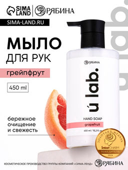 Мыло для рук жидкое, 450 мл, аромат грейпфрут, ULAB