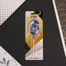 Свеча в торт цифра 6, синяя