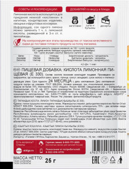Лимонная кислота 25г - Айдиго фото 3