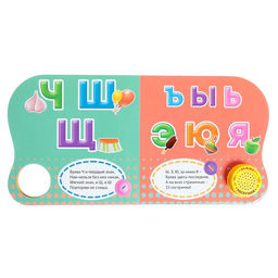 Музыкальная книга «Алфавит», 10 стр.