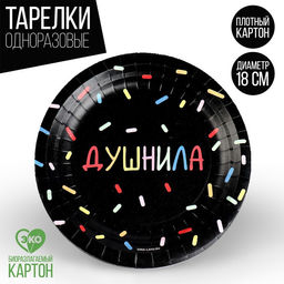 Цена за 10 шт. Тарелка бумажная Душнила, чёрный, 18 см