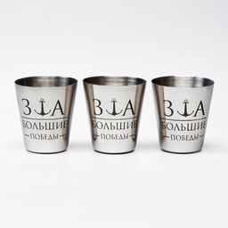 Стопки в чехле За большие победы: нержавеющая сталь, набор 3 шт. ? 30 мл
