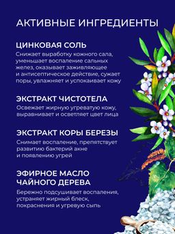 Тоник для лица и спины против прыщей, угрей и чёрных точек с цинком - Siberina фото 6