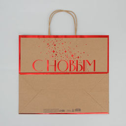 Пакет подарочный крафтовый С Новым счастьем, 32 28 15 см - Дарите счастье фото 11