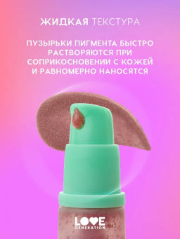 Love Generation Румяна жидкие Bubble тон 02 темно-розовый  фото 3