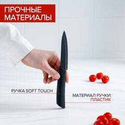 Нож кухонный керамический Magistro Black, лезвие 9.5 см, ручка софт-тач, чёрный