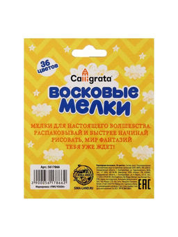 Мелки восковые Calligrata, цветные, 36 цветов
