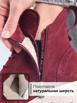 Ботинки 338.1541be. бордо замша/Байка