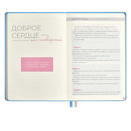 Ежедневник недатированный ESCALADA, А5, 160 л., арт. 63971/ 15 5 ШАГОВ К СЧАСТЬЮ  фото 18