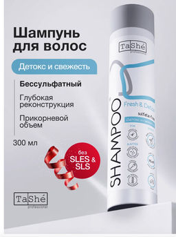 Tashe professional Шампунь для волос бессульфатный Fresh & Detox Реконструкция ( tsh12 ) 300мл