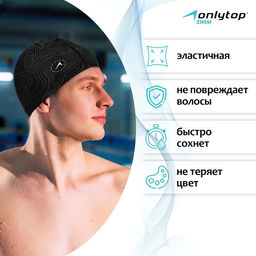 Шапочка для плавания взрослая ONLYTOP «Геодезия», тканевая, обхват 54-60 см