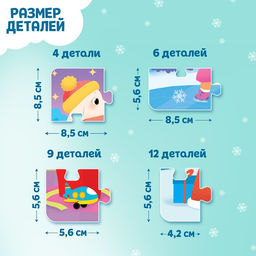 Пазлы новогодние «Медвежонок и друзья», набор 4в1, 4, 6, 9, 12 элементов