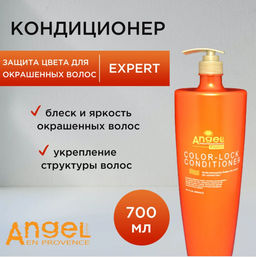 Angel Expert Color-Lock Conditioner Кондиционер - фиксатор цвета окрашенных волос, 700 мл