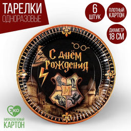 Тарелка бумажная Волшебство, 18 см, в наборе 6 штук