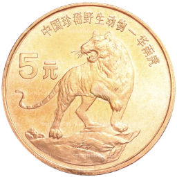 5 юаней 1996 года Китай Красная книга Тигр