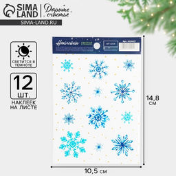 Цена за 5 шт. Наклейка интерьерная новогодняя со светящимся слоем «Акварельные снежинки», 10.5 х 14.5 см