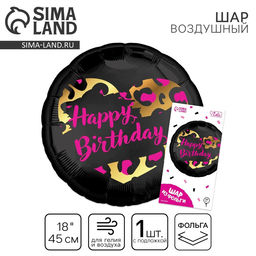 Цена за 2 шт. Воздушный шар фольгированный 18" HBD, с подложкой