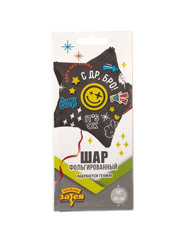Цена за 2 шт. Воздушный шар фольгированный 18" «С Днём рождения Бро. Звезда»