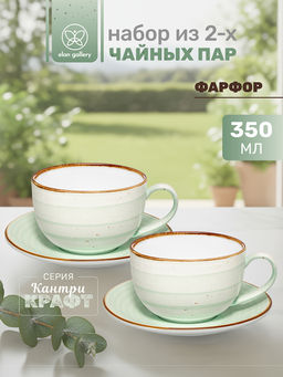 Чайная пара 4 пр 350 мл 14*10,5*7 см "Кантри Крафт", светло-зеленый, фарфор