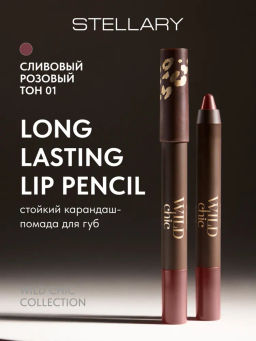лимитка Stellary Стойкий карандаш-помада для губ Wild Chic collection тон 01