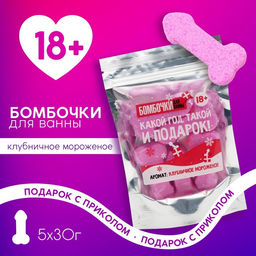 Новогодний подарочный набор косметики Подарок, бомбочки для ванны, 5?30 г, 18+, Чистое счастье