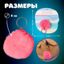 Брелок для ключей на кольце Пушистик. Фламинго. Прекрасное рядом!, на сумку, рюкзак, d=8 см, 14?14.7 см - Simaland фото 2
