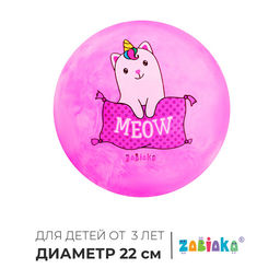 Мяч детский ZABIAKA MEOW, d=22 см, 60 г  фото 5