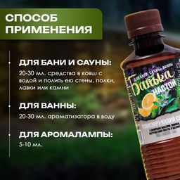 Цена за 2 шт. Настой для бани тонизирующий Laboratory Katrin с эфирным маслом лимона, экстрактами пихты и шалфея, 250 мл