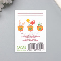 Цена за 2 шт. Открытка для выращивания «Арт Узор. Вырасти сам. С Днём Рождения» с семенами, 5×7 см