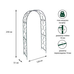 Арка садовая, 230×120×51 см, для вьющихся растений, металлическая, зелёная