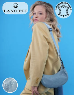 Сумка женская Lanotti Y115