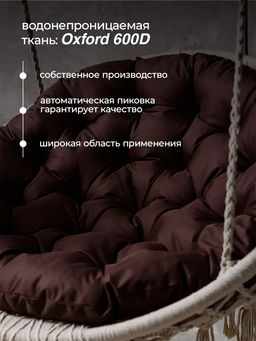 Подушка в подвесное кресло кокон и качели PO 80х80 см, оксфорд, круглая, Bio-Line
