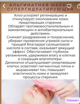 Альгинатная маска для лица с экстрактом алоэ - экстра увлажняющий 66961 15 гр * 1 саше - Senana фото 14