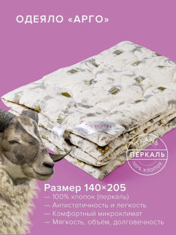 -35% Одеяло всесезонное 140*205 Арго Premium - Ecotex фото 3