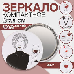 Зеркало WINE NOT, d 7,5 см, рисунок МИКС