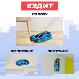 Антигравитационная машинка AIR, радиоуправление, ездит по стенам, аккумулятора, цвет синий - Автоград фото 3