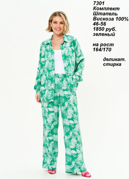 комплект штапель вискоза 100% - Lavelis фото 4