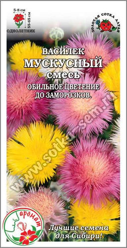 Василек Мускусный (смесь) 0,2г (Золотая сотка Алтая)