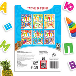 Книжка с наклейками «Алфавит», 12 стр.