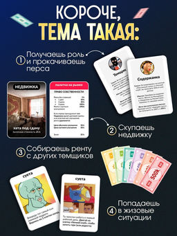 Настольная экономическая игра «РЕШАЛЫ», 2-6 игроков