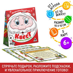 Квест по поиску подарка «Встречаем Новый Год!», новогодний, 12 подсказок, письмо, 6+