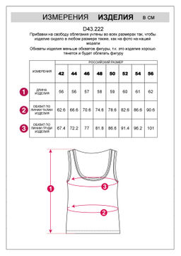 D43.222 Топ женский черно-белый