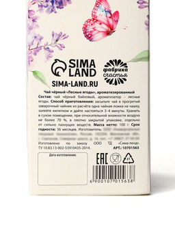 Чай подарочный С днём 8 Марта, с лесными ягодами, 100 г - Фабрика счастья фото 6