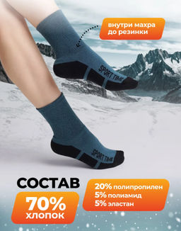 Термоноски детские