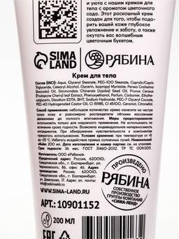 Крем для тела, 200 мл, URAL LAB
