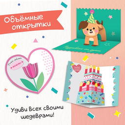 Книжка - вырезалка Сделай открытки своими руками, 10 шт., 28 стр.